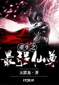 最强仙尊陈北玄 第二季,仙尊归来，巅峰对决