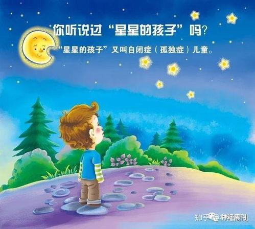 我的孩子来自星星
