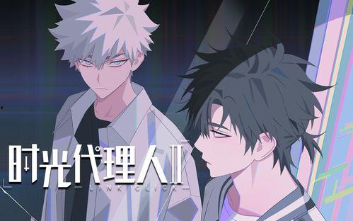 时光代理人 英都篇,英都篇——穿梭时空的冒险之旅