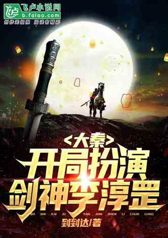 傻子父亲竟是无敌剑神,父亲竟是无敌剑神传奇