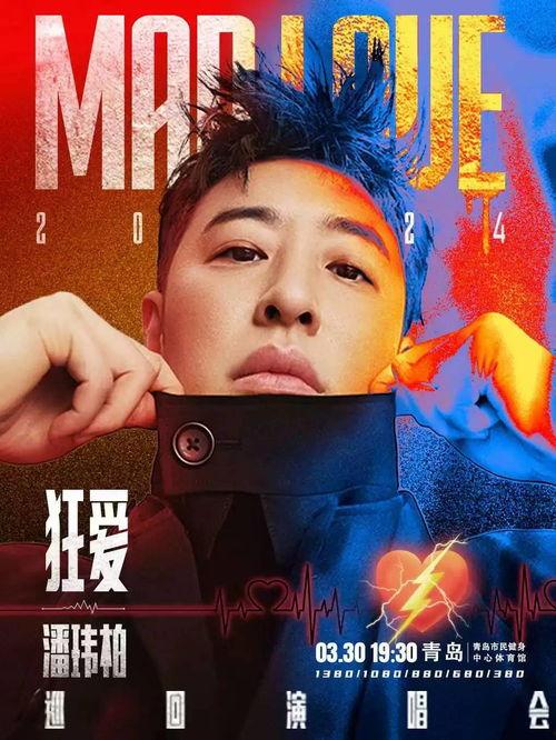 狂爱 2024,2024年激情岁月的狂爱之旅