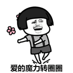 爱魔力转圈圈,探寻爱情中的旋转魅力